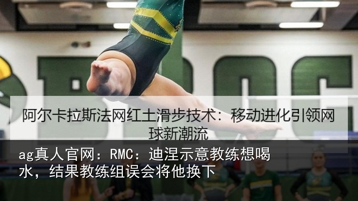 ag真人官网：RMC：迪涅相关情况果教相关情况