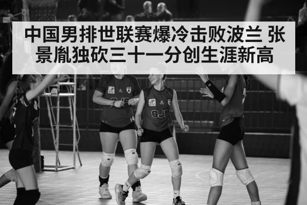 chinese volleyball team celebration